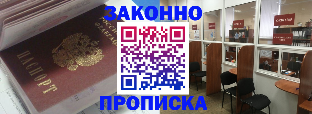 прописка законно в Окуловке